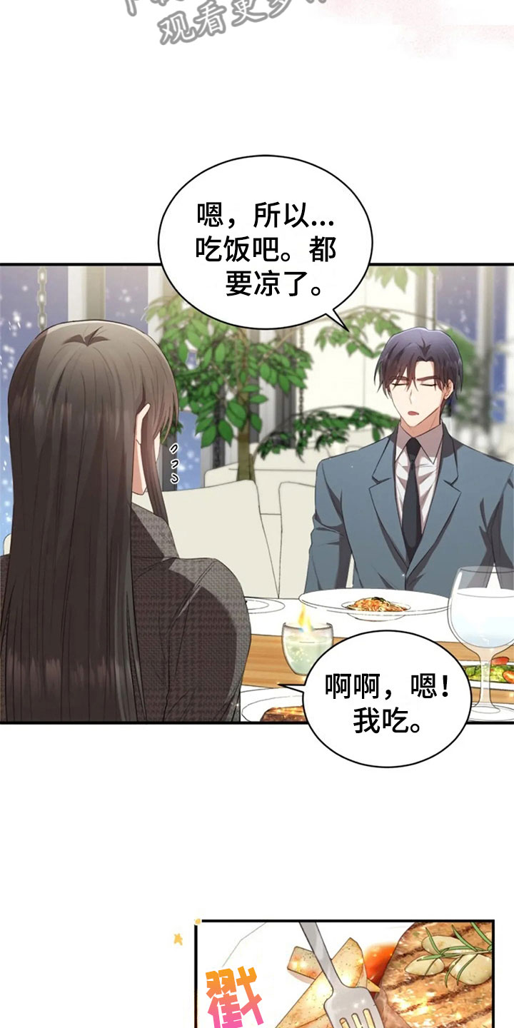 烦恼的冬天漫画,第18章：我们的约定1图