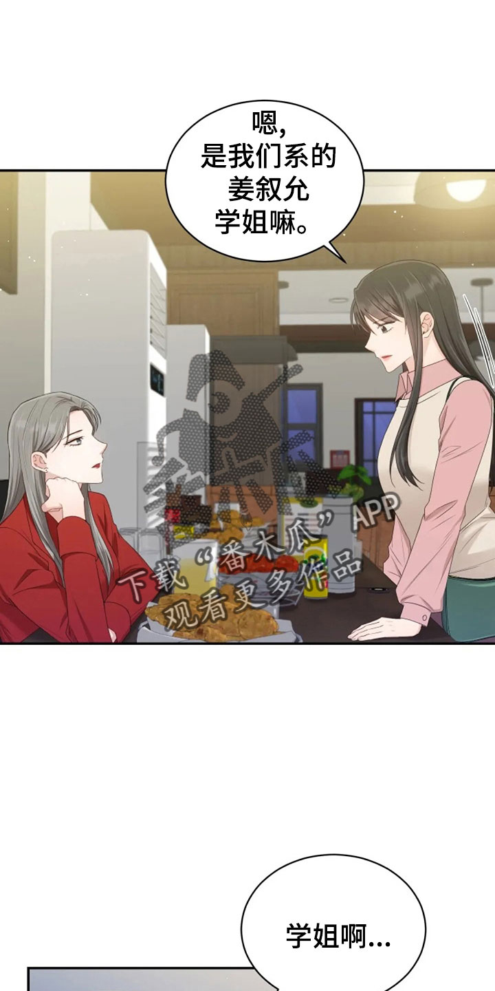 烦恼的冬天漫画,第63章：刁难5图
