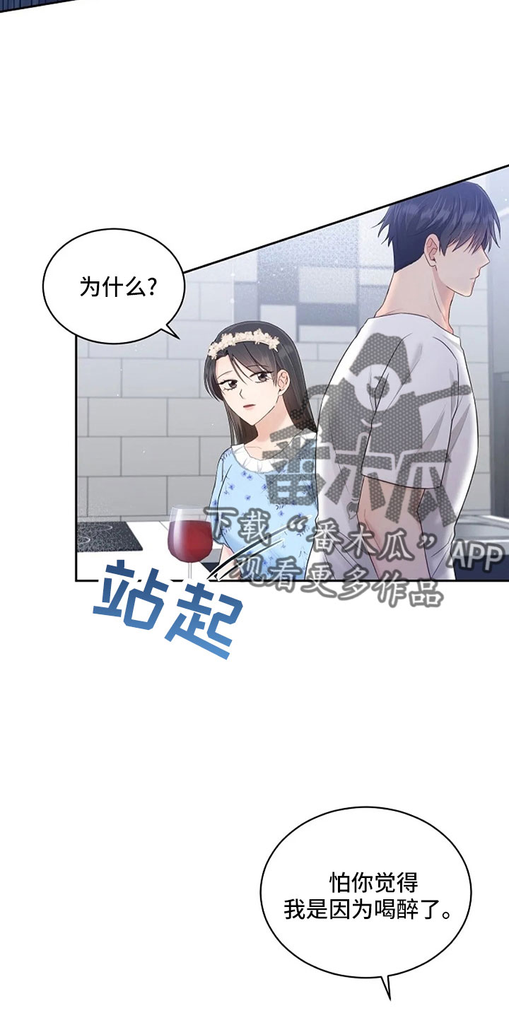 烦恼的冬天漫画,第67章：睡这里2图