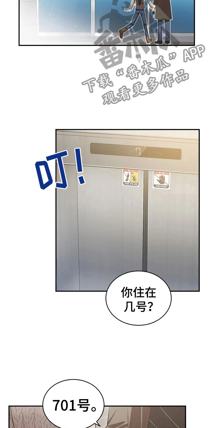 烦恼的冬天漫画,第9章：普通的密码5图