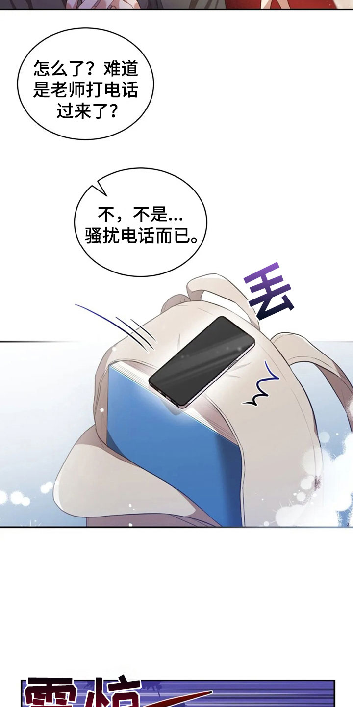 烦恼的冬天漫画,第24章：不该打电话4图