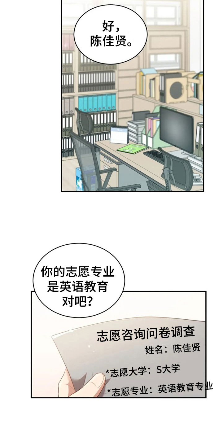 烦恼的冬天漫画,第20章：志愿咨询2图