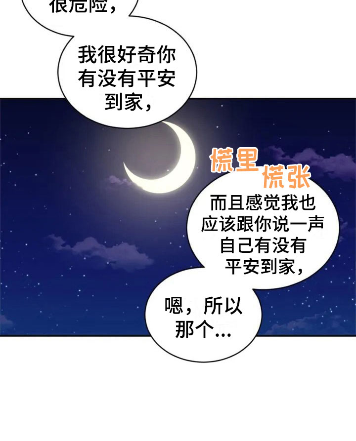 烦恼的冬天漫画,第3章：搞笑的女人5图