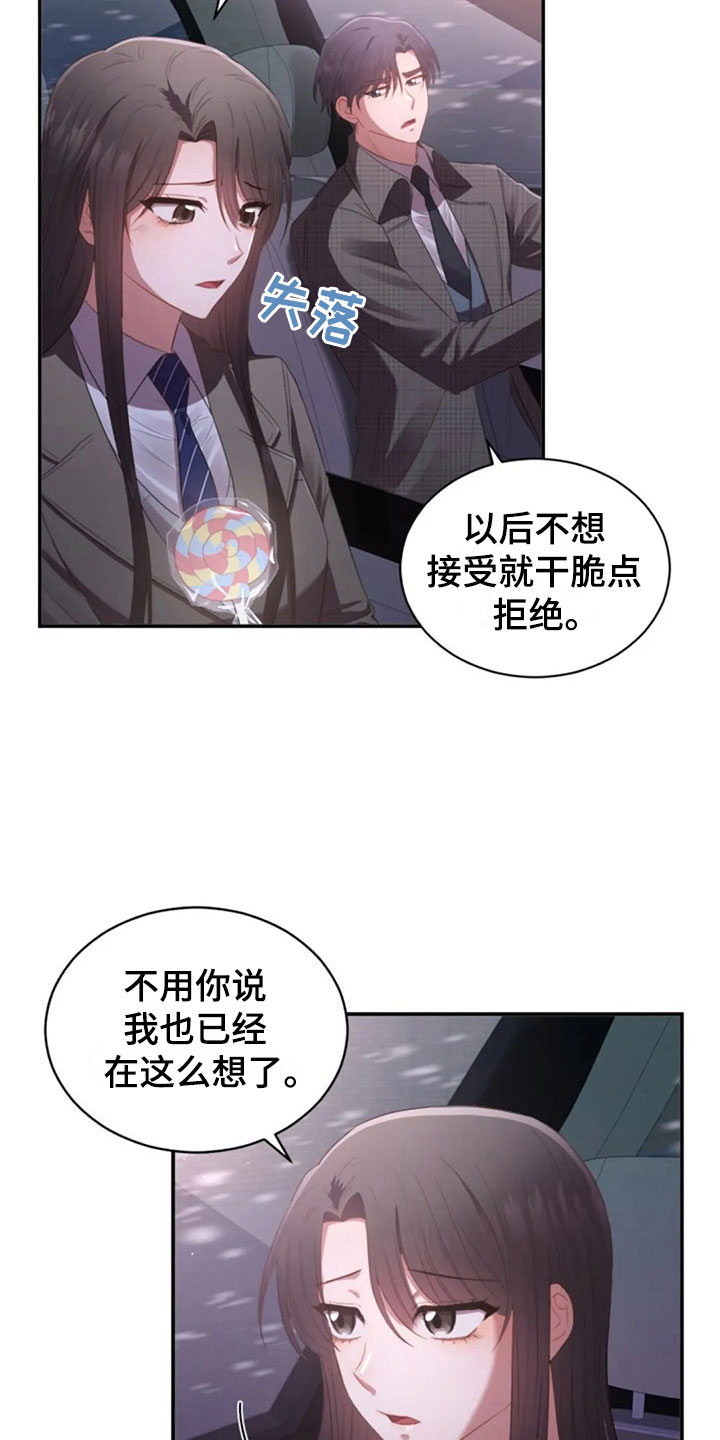 烦恼的冬天漫画,第16章：雪夜嚎哭3图