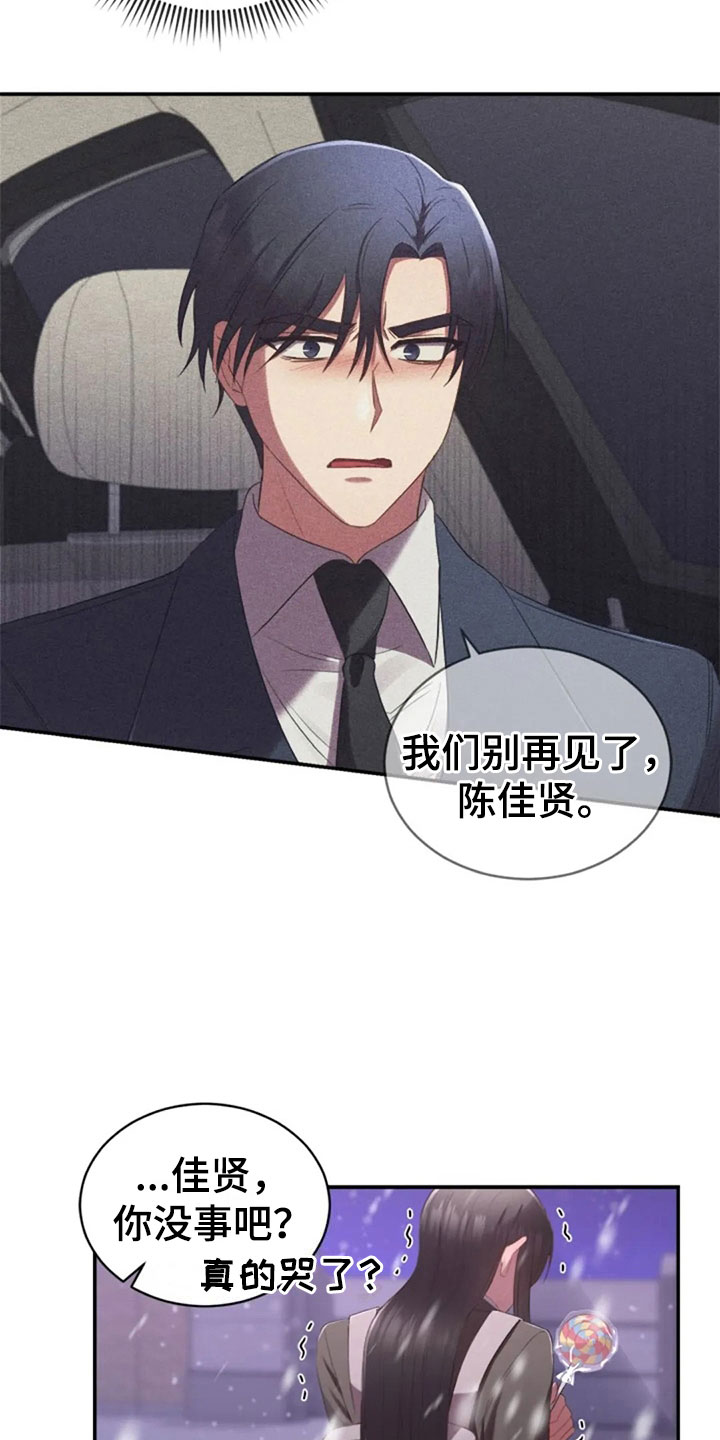 烦恼的冬天漫画,第15章：白色情人节1图