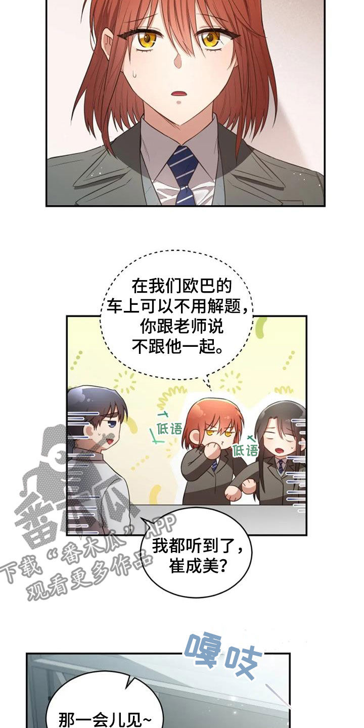 烦恼的冬天漫画,第32章：我会难过1图