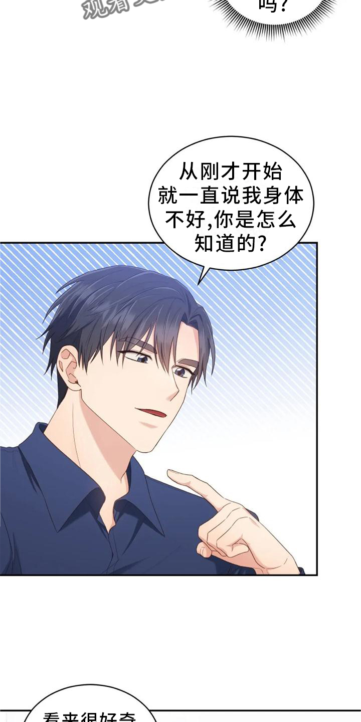 烦恼的冬天漫画,第60章：海的味道1图