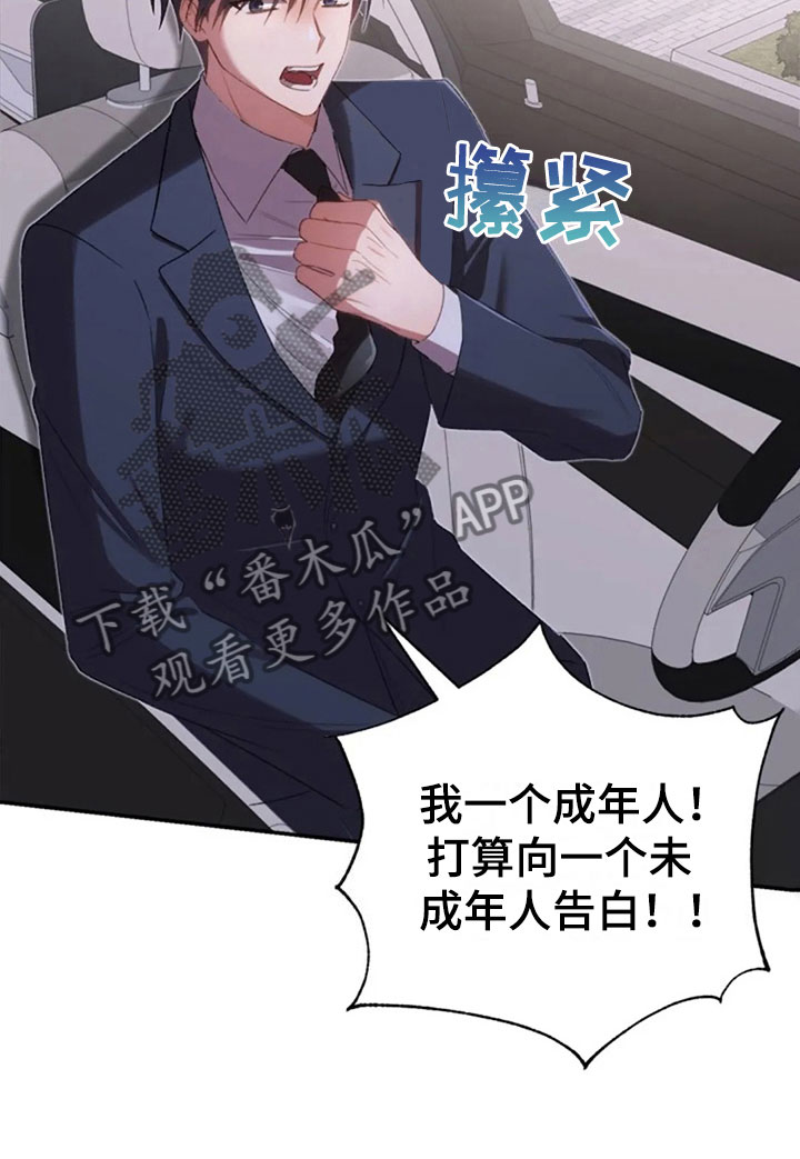 烦恼的冬天漫画,第13章：已经结束了2图