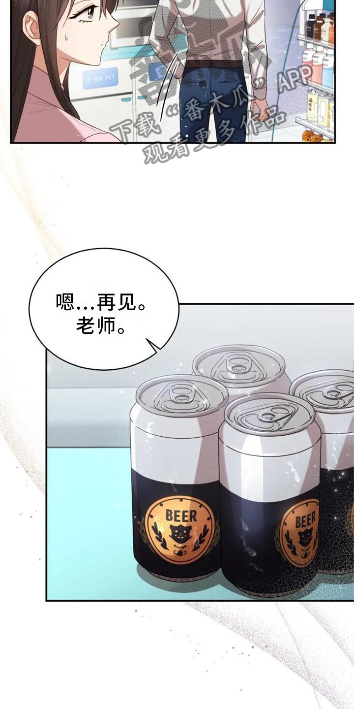 烦恼的冬天漫画,第46章：流星3图