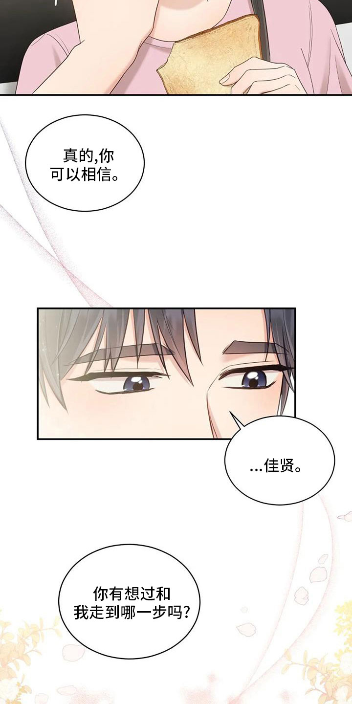 烦恼的冬天漫画,第69章：来相亲1图