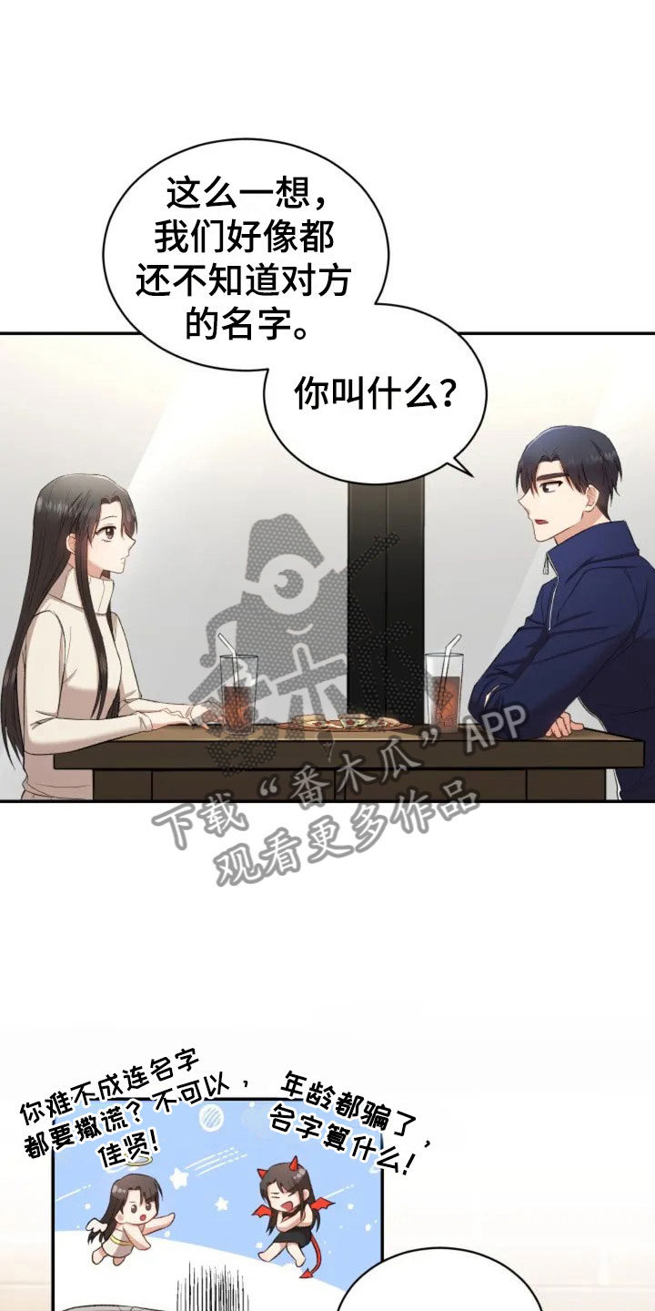 烦恼的冬天漫画,第5章：看电影吧1图