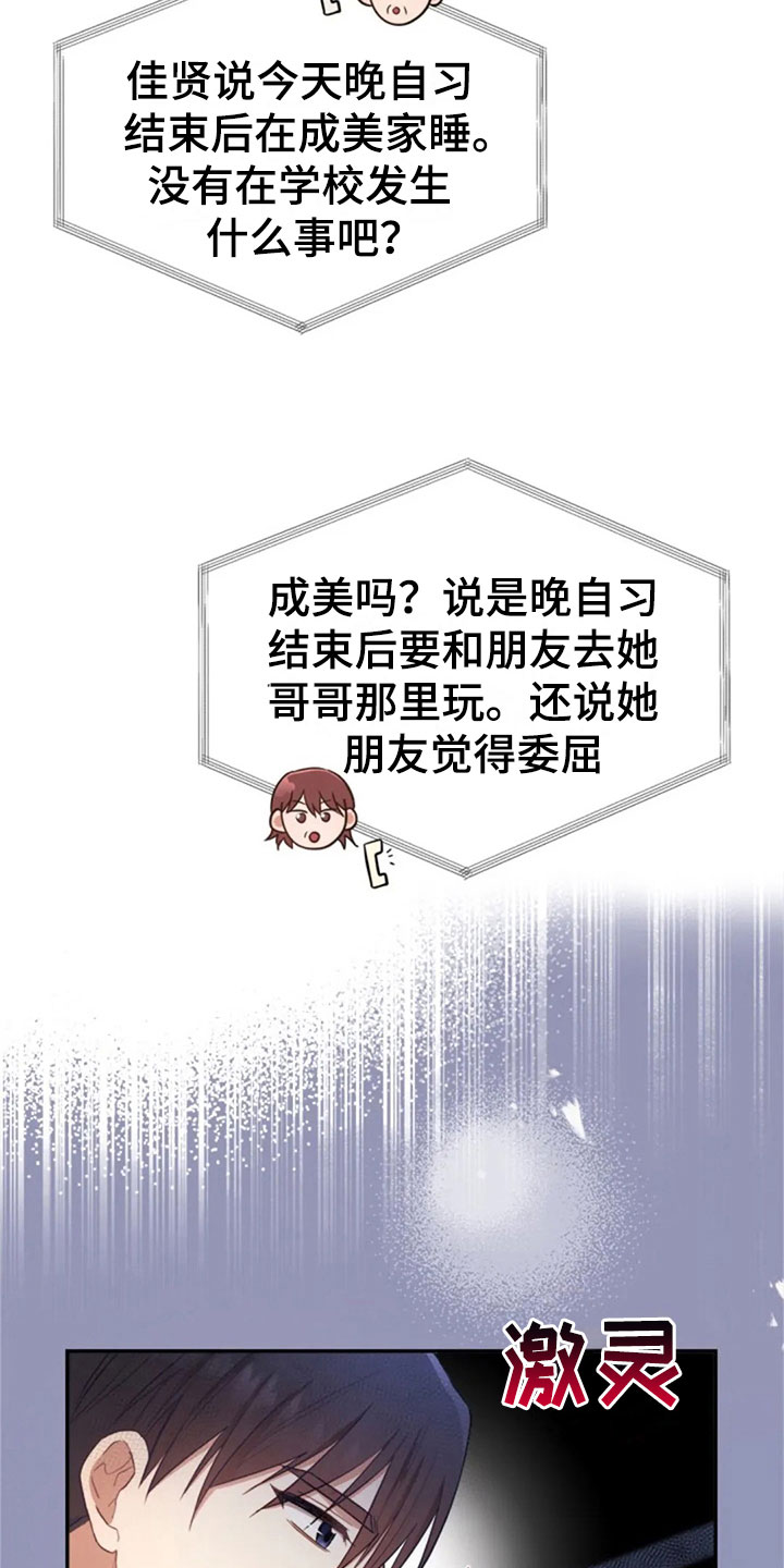 烦恼的冬天漫画,第25章：老师抓人5图