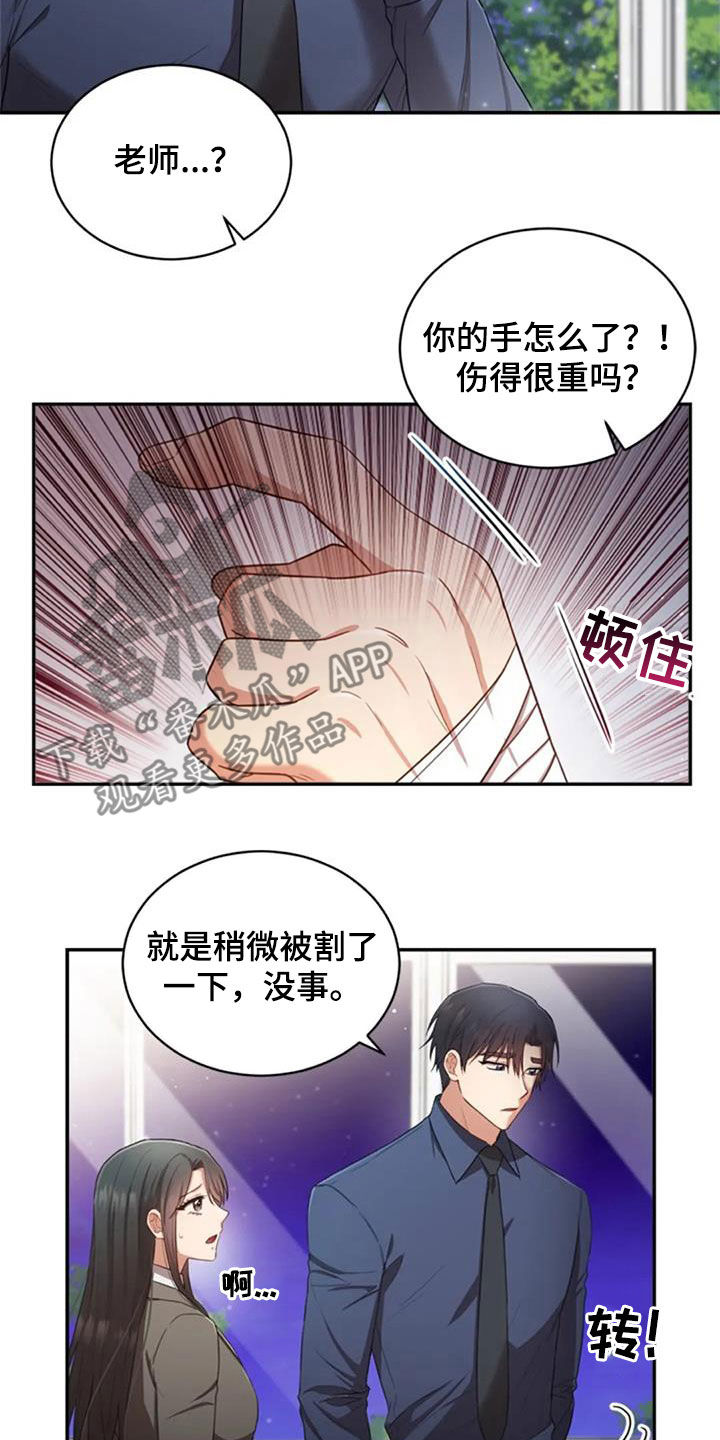 烦恼的冬天漫画,第36章：旧爱1图