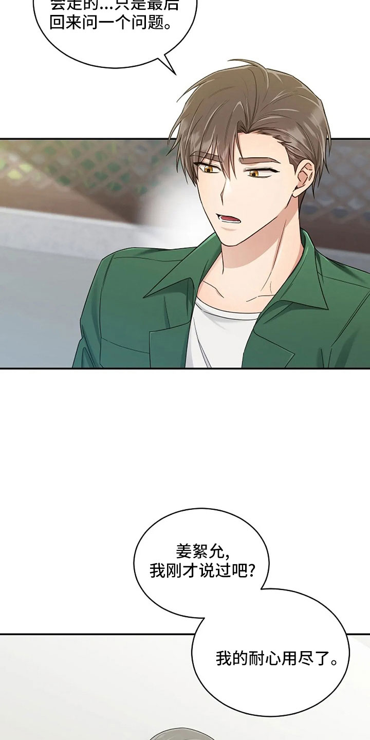 烦恼的冬天漫画,第66章：奇迹一样4图