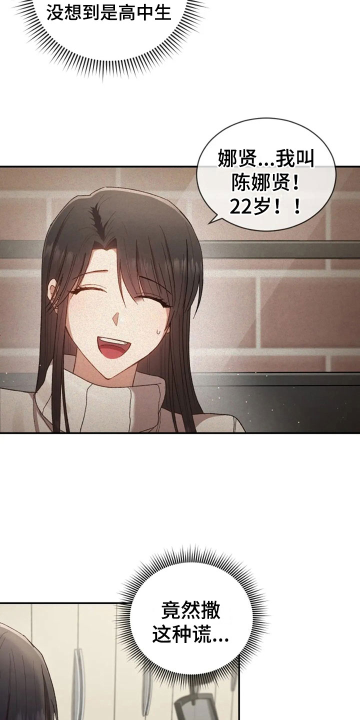 烦恼的冬天漫画,第12章：伤心的佳贤3图