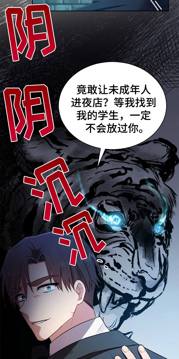 烦恼的冬天漫画,第25章：老师抓人1图