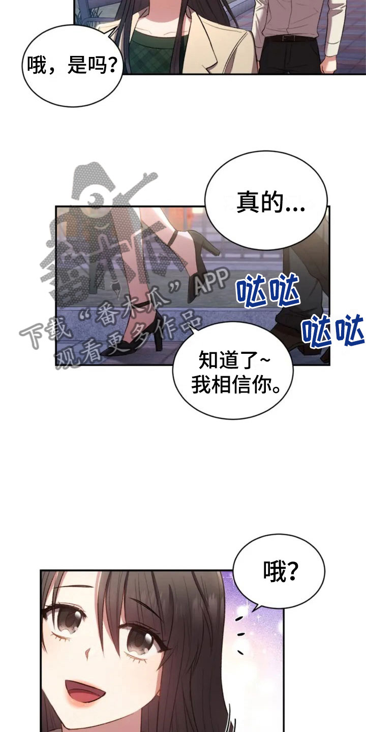 烦恼的冬天漫画,第7章：去我家吧2图