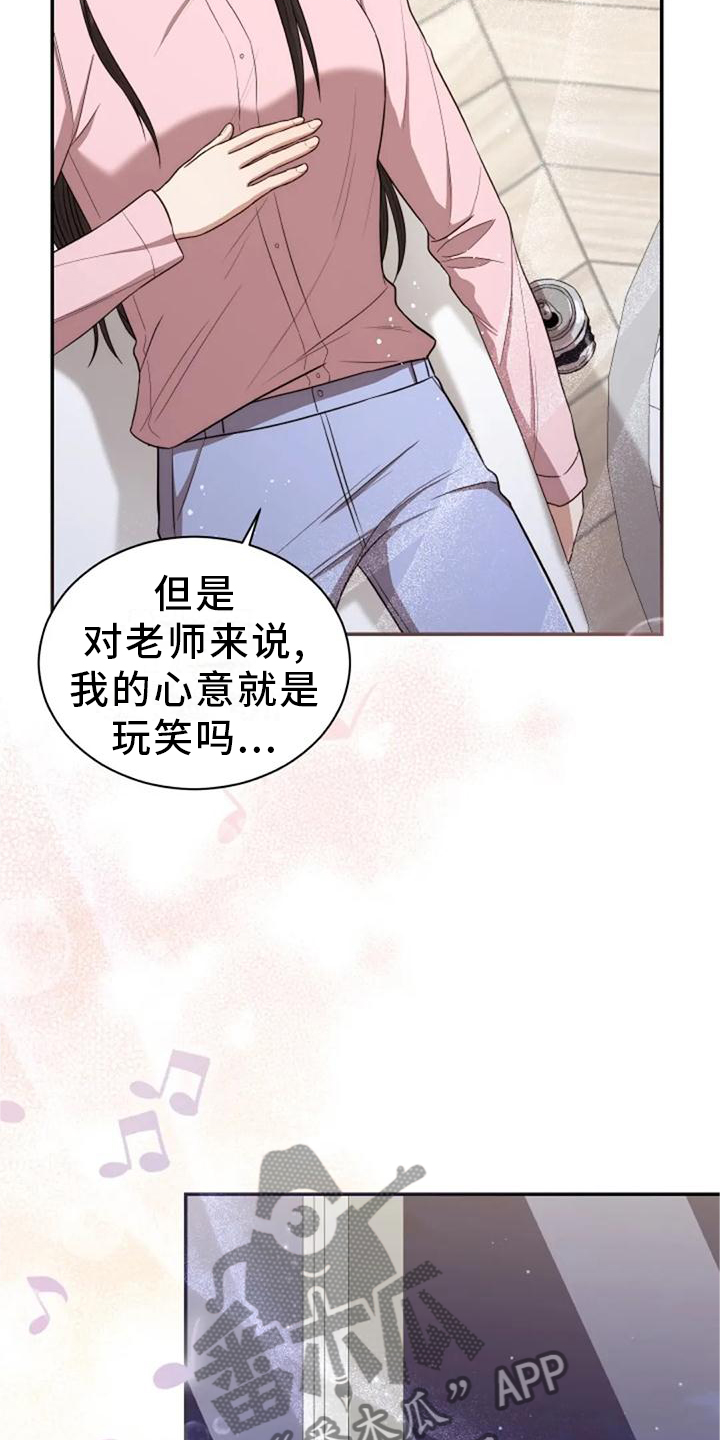 烦恼的冬天漫画,第43章：新老师2图