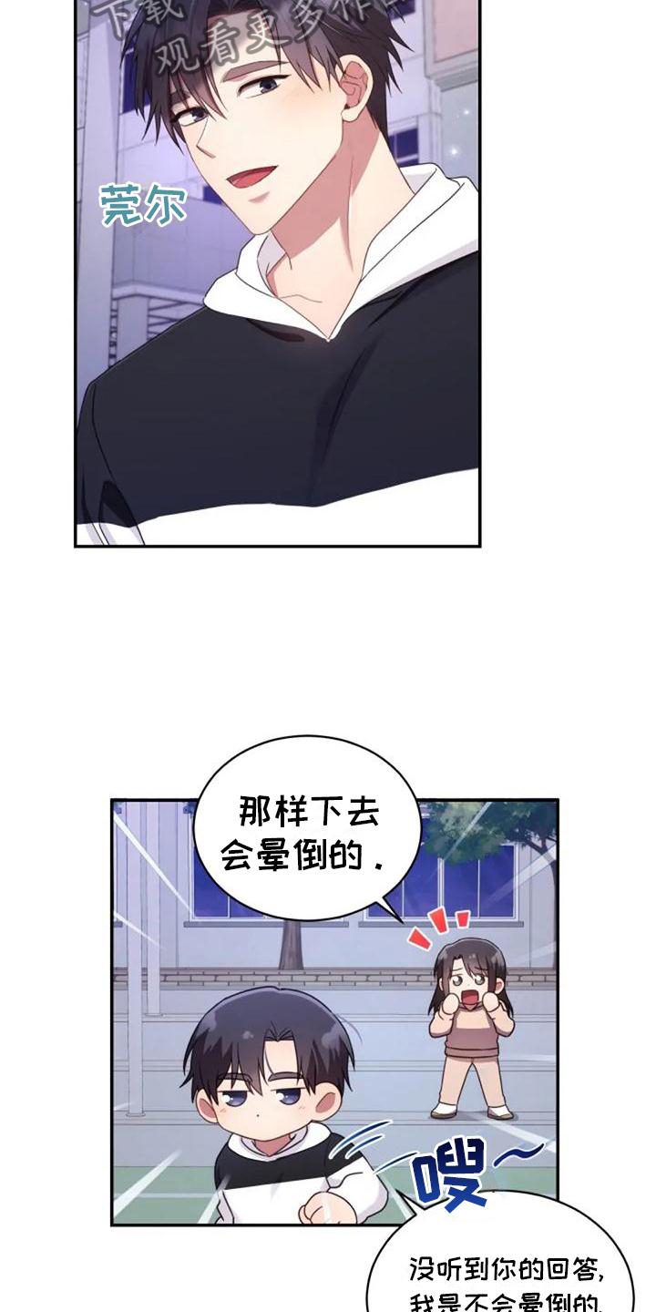 烦恼的冬天漫画,第56章：老师的问题5图
