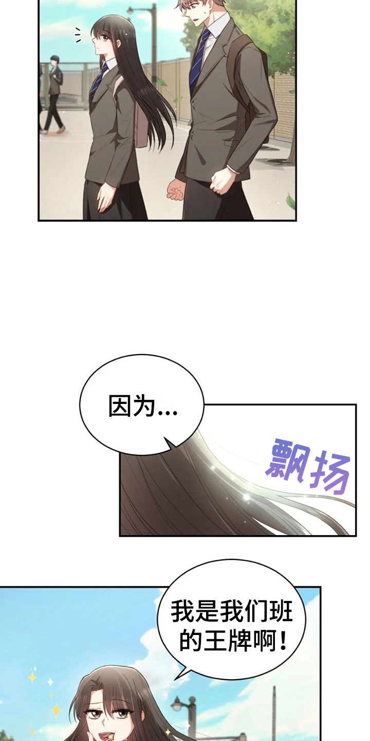 烦恼的冬天漫画,第20章：志愿咨询5图