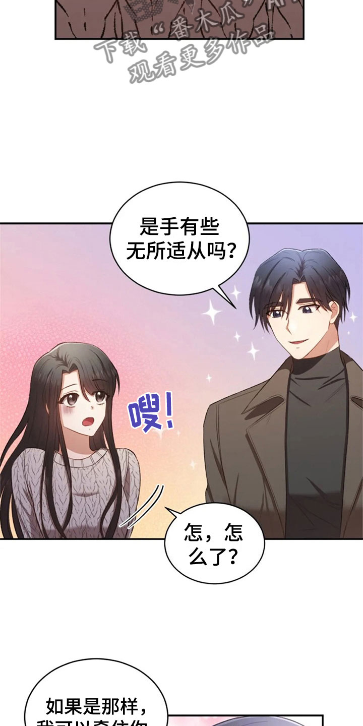 烦恼的冬天漫画,第9章：普通的密码1图