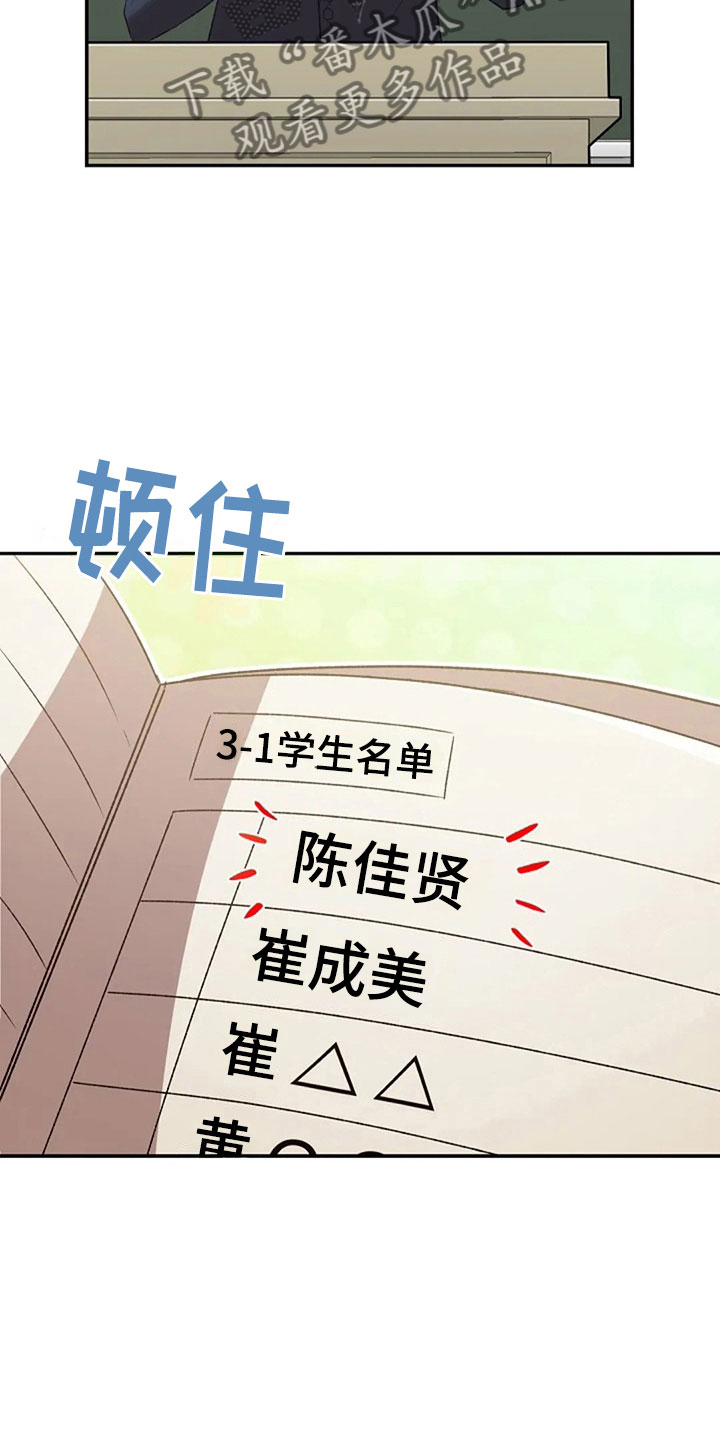 烦恼的冬天漫画,第11章：身份大白1图