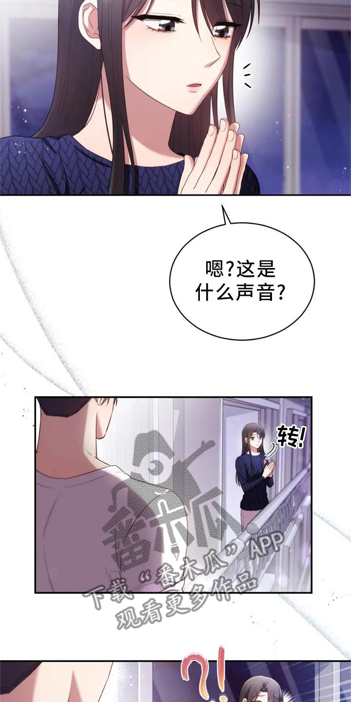 烦恼的冬天漫画,第46章：流星2图