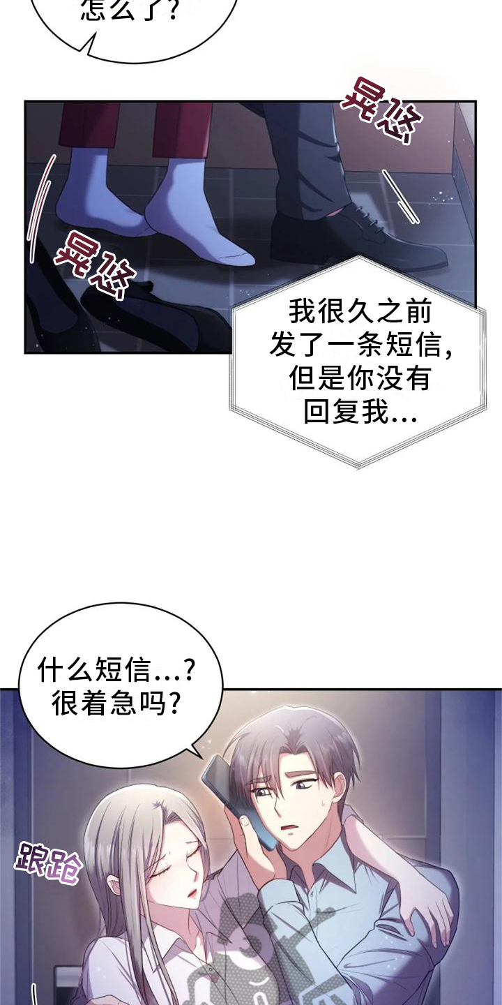 烦恼的冬天漫画,第40章：不安3图