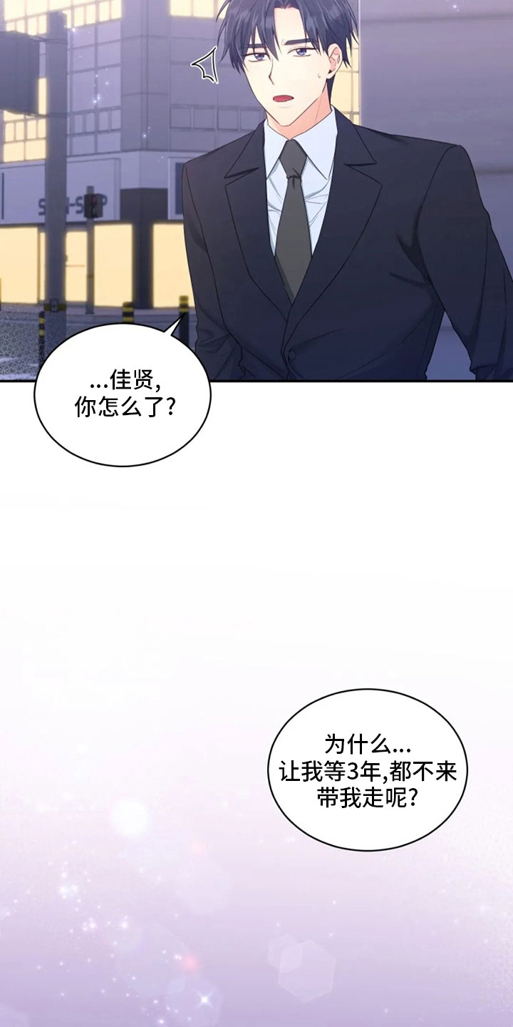 烦恼的冬天漫画,第65章：质问4图