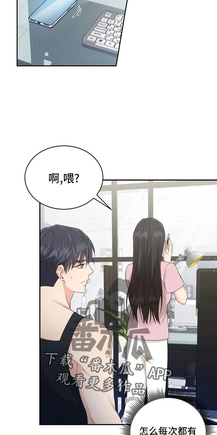 烦恼的冬天漫画,第69章：来相亲4图