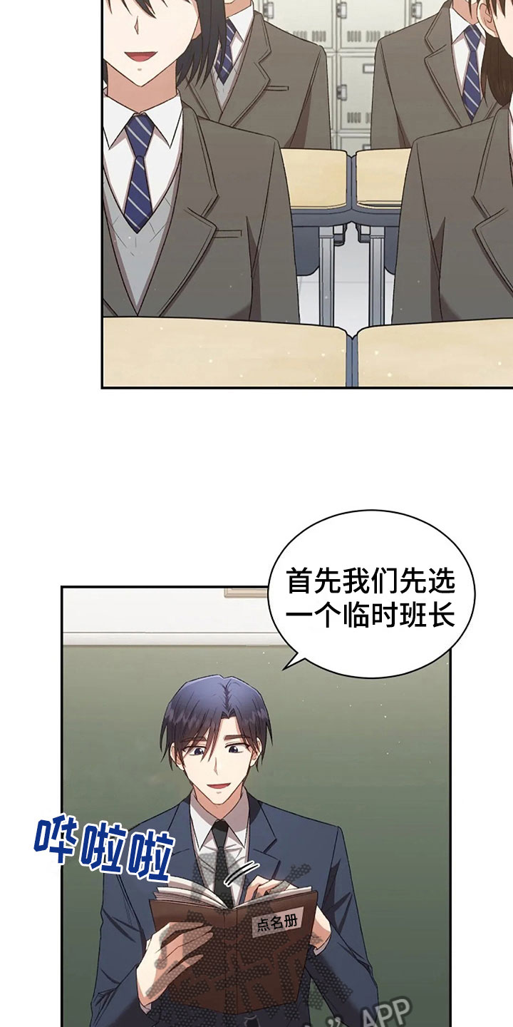 烦恼的冬天漫画,第11章：身份大白5图