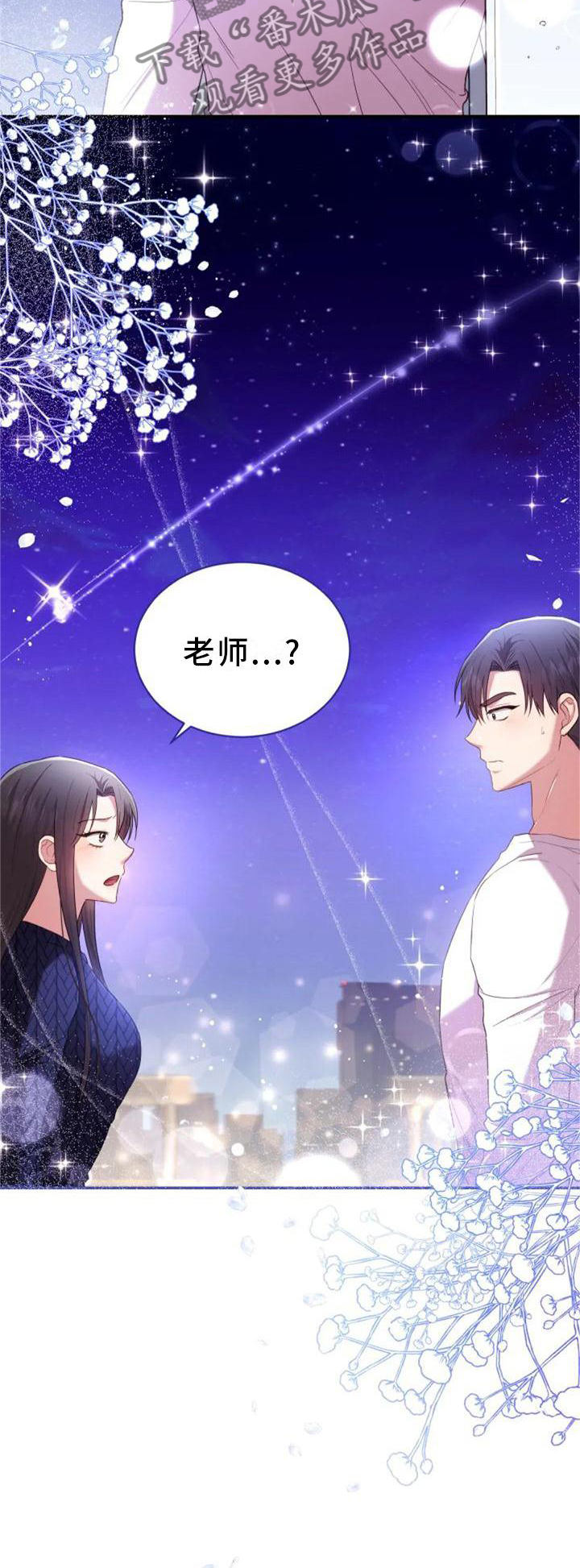 烦恼的冬天漫画,第46章：流星4图