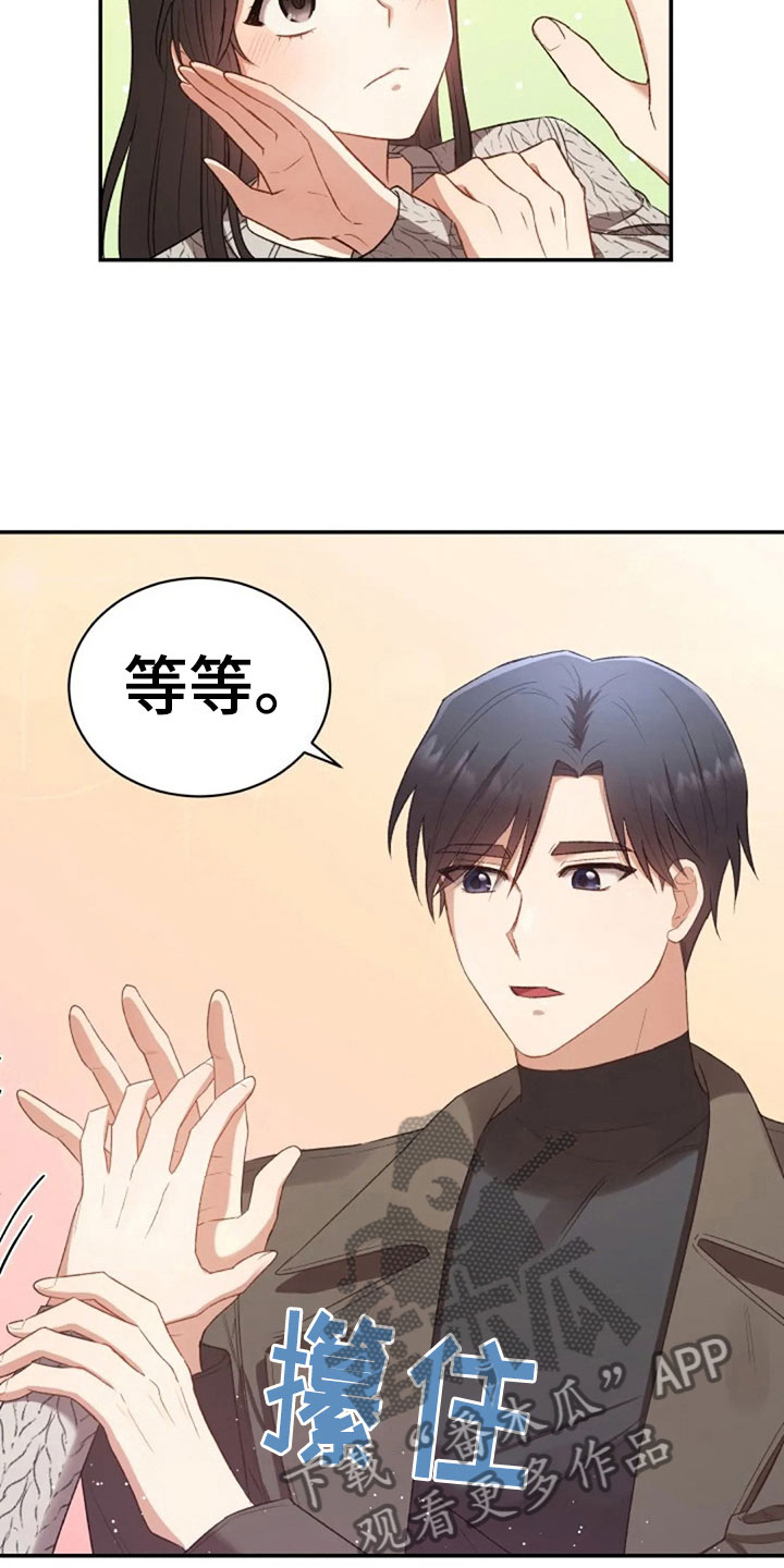 烦恼的冬天漫画,第9章：普通的密码5图