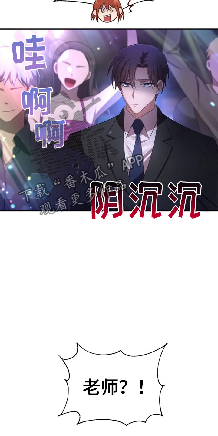 烦恼的冬天漫画,第25章：老师抓人5图