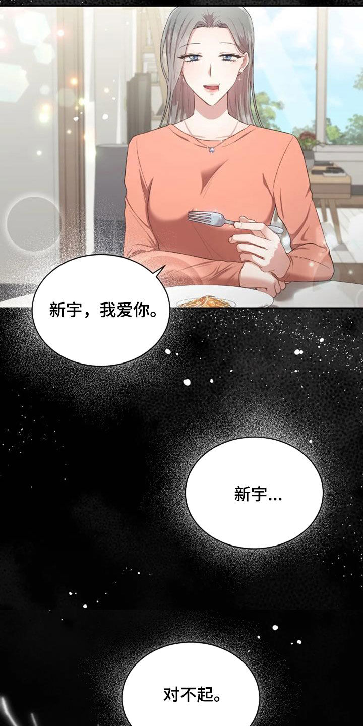 烦恼的冬天漫画,第36章：旧爱1图