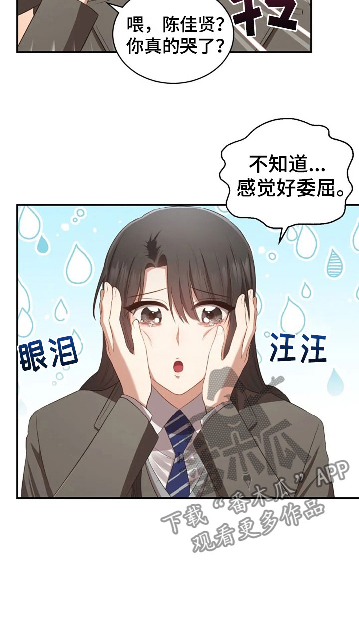 烦恼的冬天漫画,第24章：不该打电话2图
