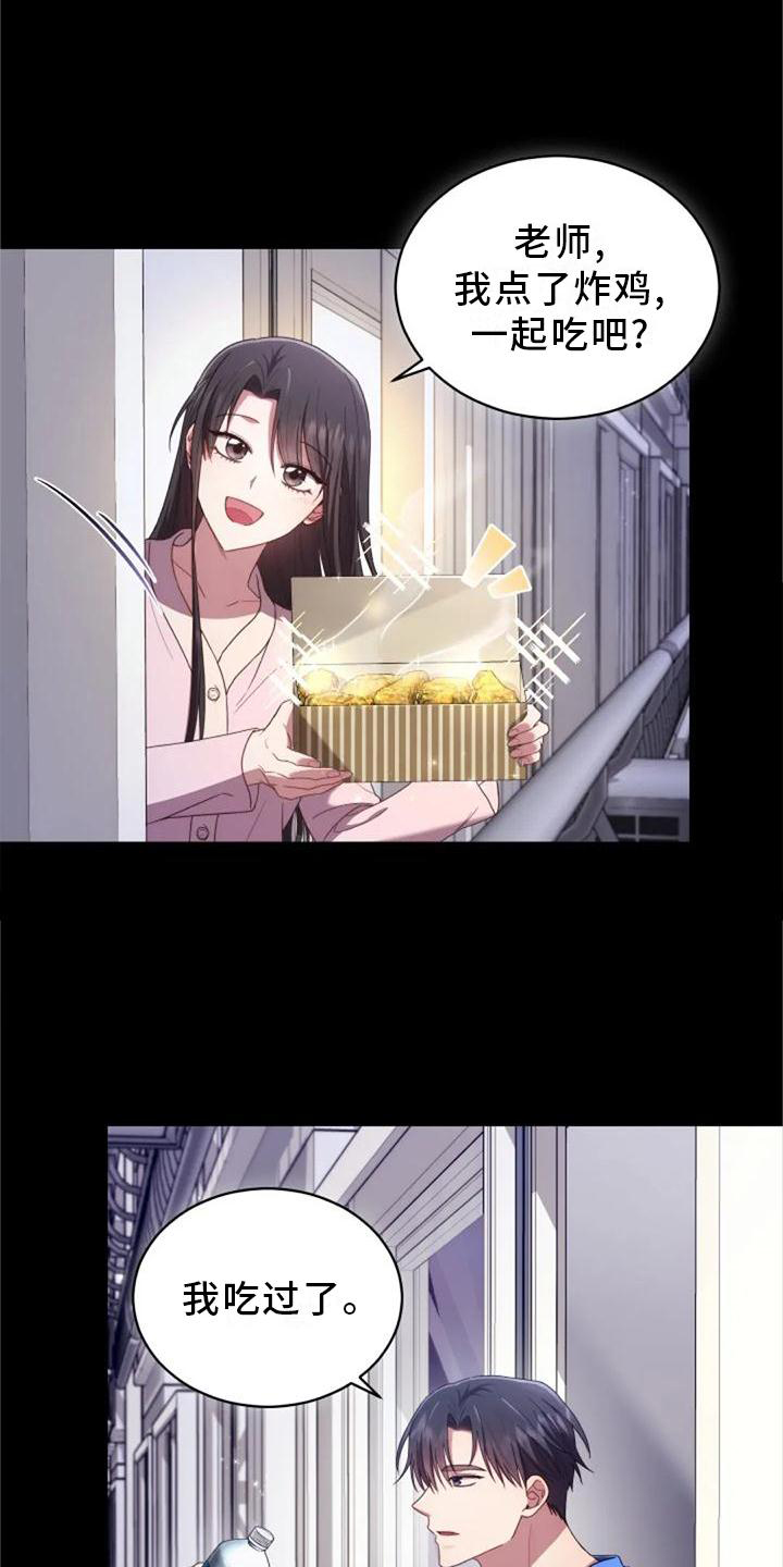 烦恼的冬天漫画,第56章：老师的问题4图