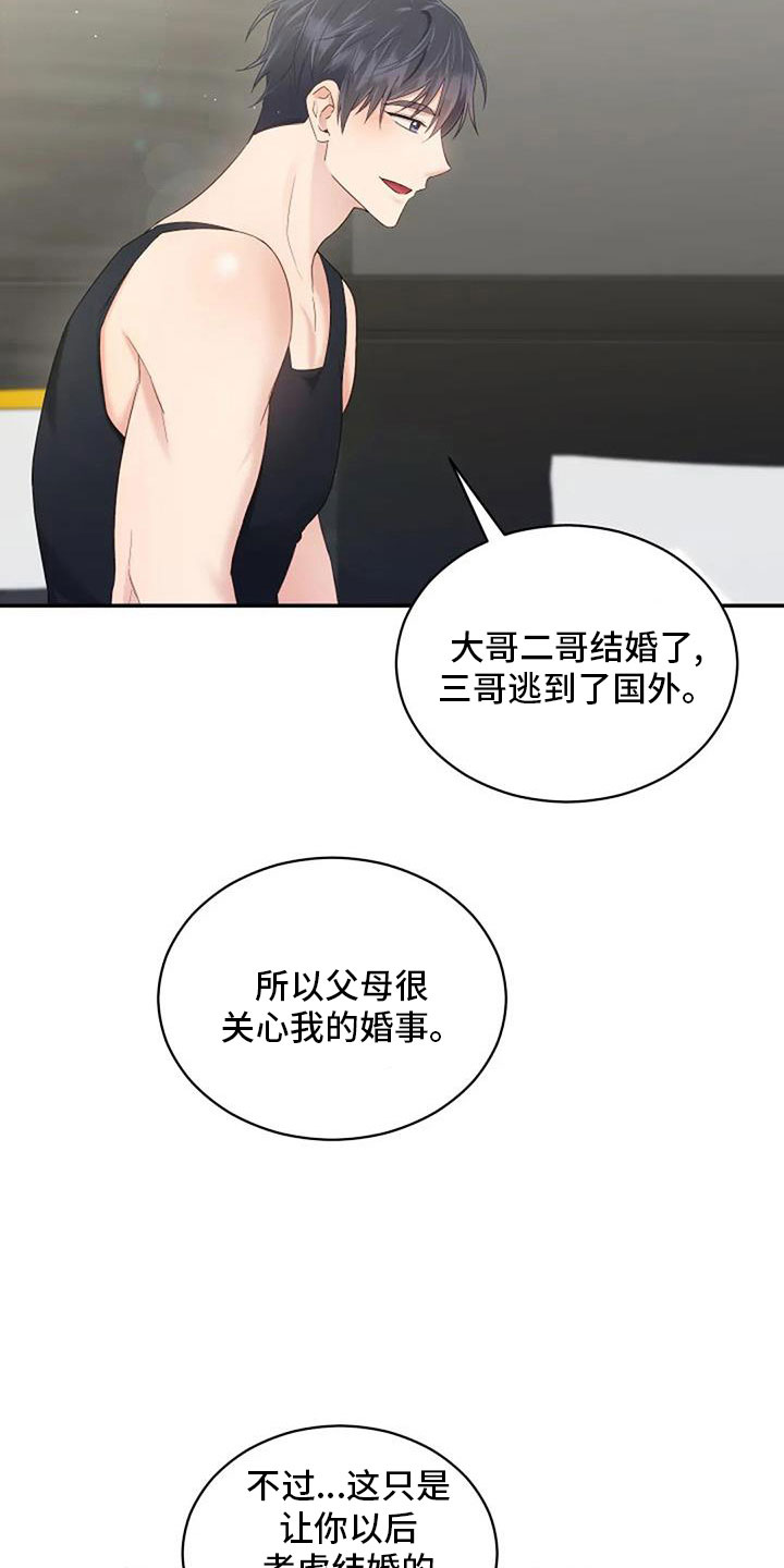 烦恼的冬天漫画,第69章：来相亲1图