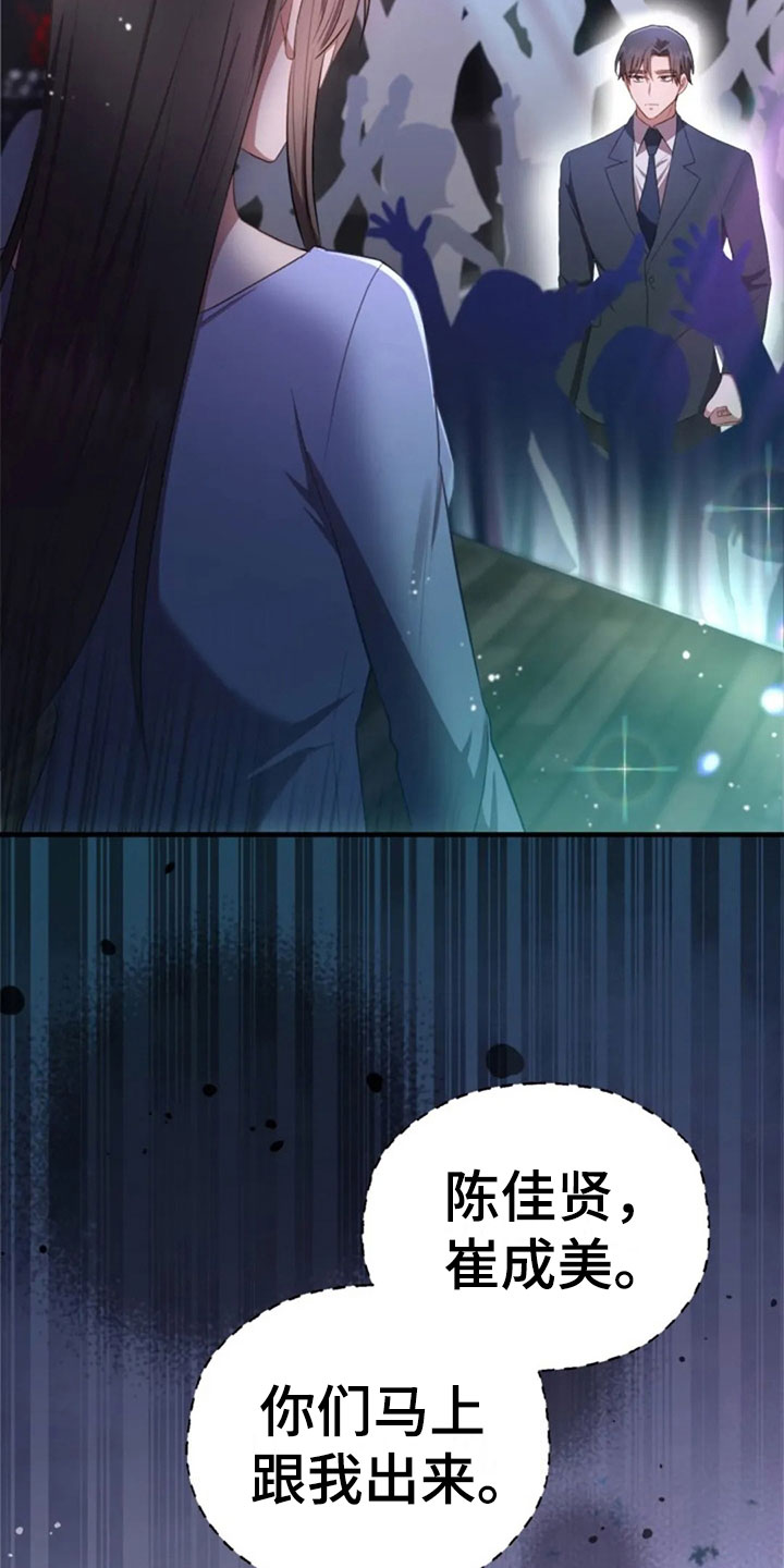 烦恼的冬天漫画,第25章：老师抓人2图