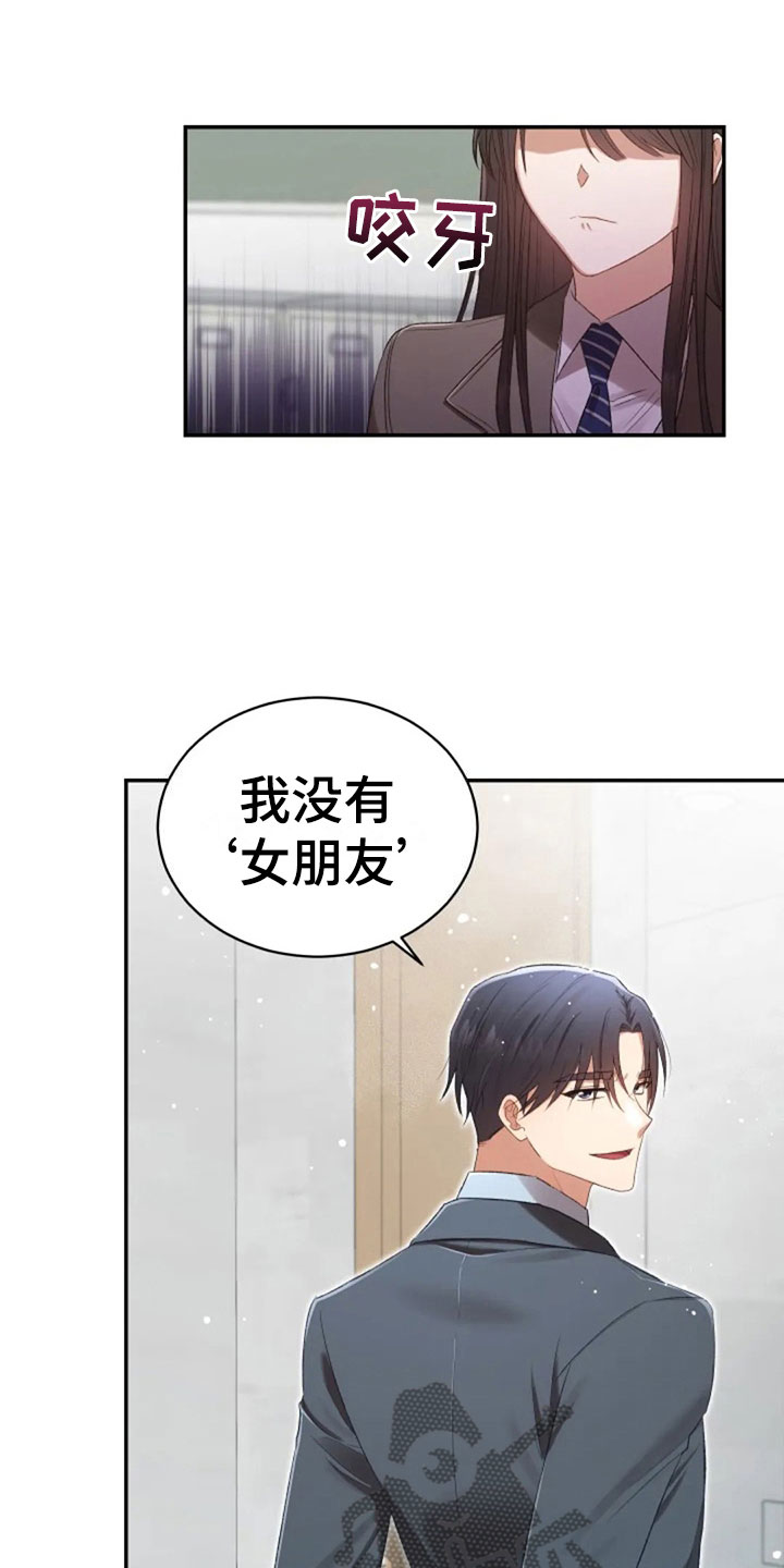 烦恼的冬天漫画,第14章：没有女朋友3图