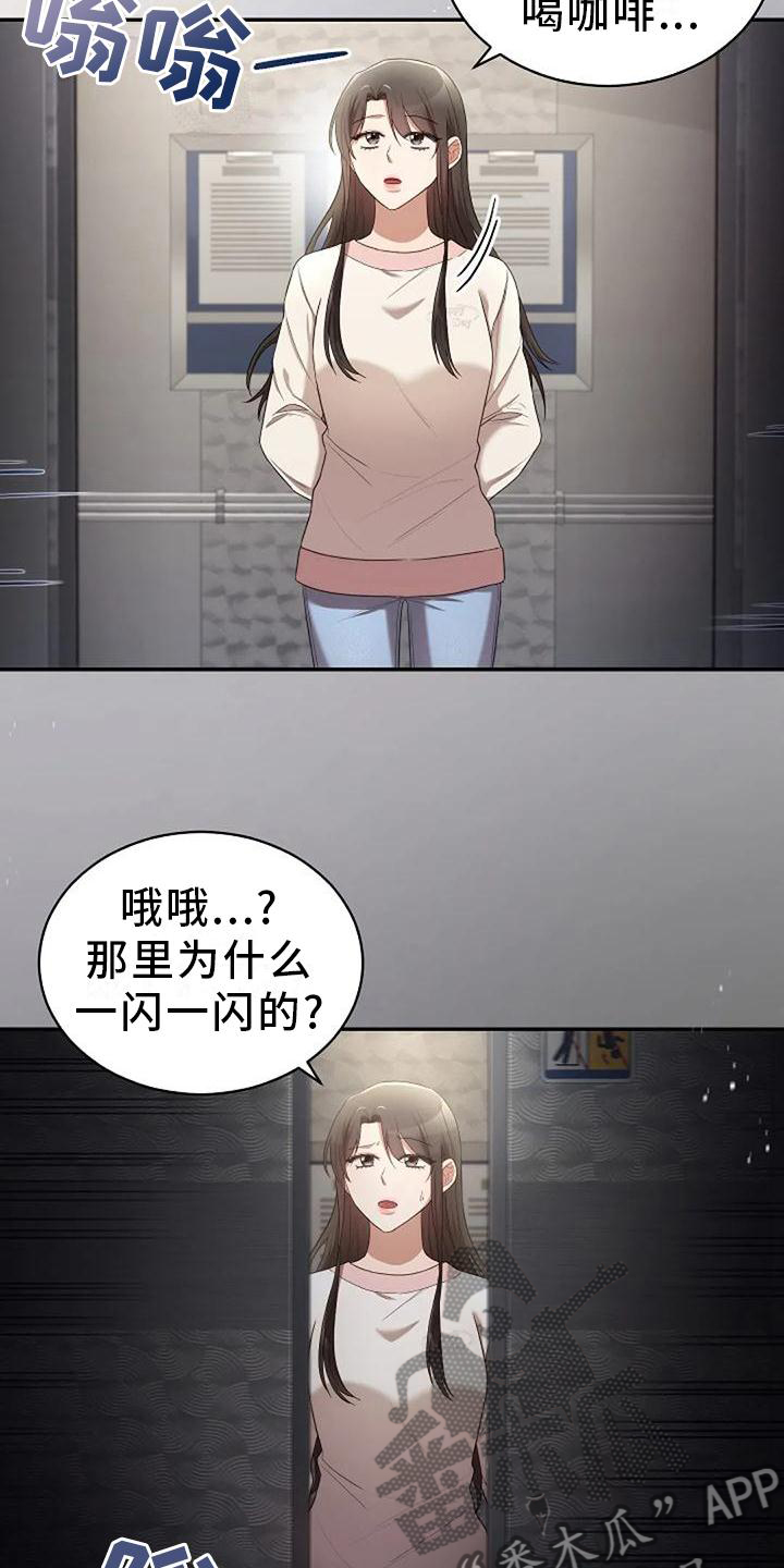 烦恼的冬天漫画,第48章：撞见3图