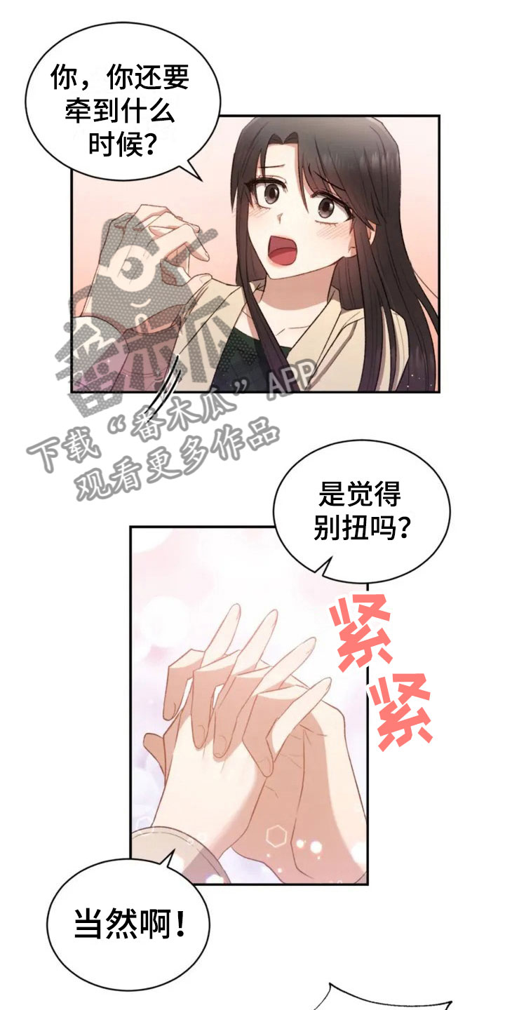 烦恼的冬天漫画,第6章：牵手啦1图