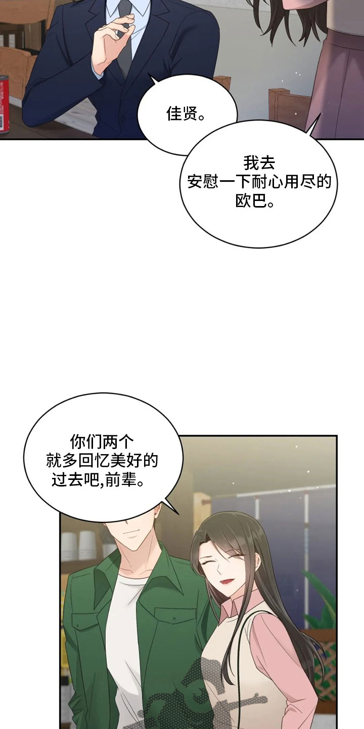 烦恼的冬天漫画,第64章：来晚了3图