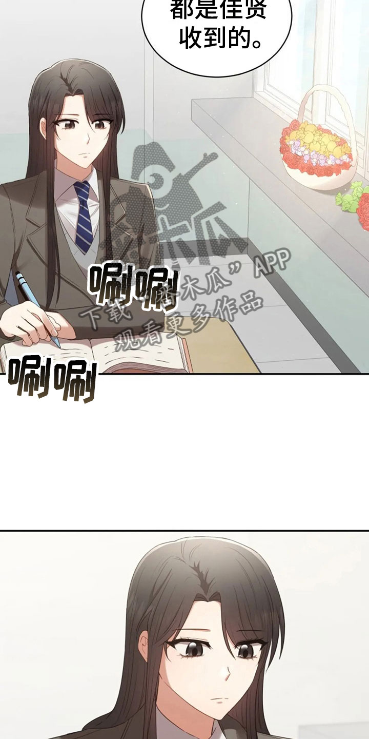 烦恼的冬天漫画,第15章：白色情人节2图