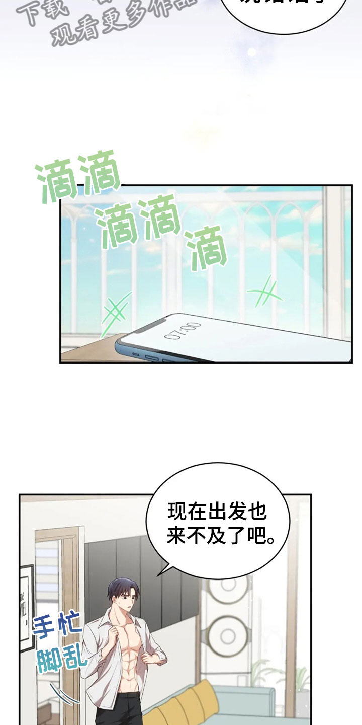 烦恼的冬天漫画,第23章：第二个5图