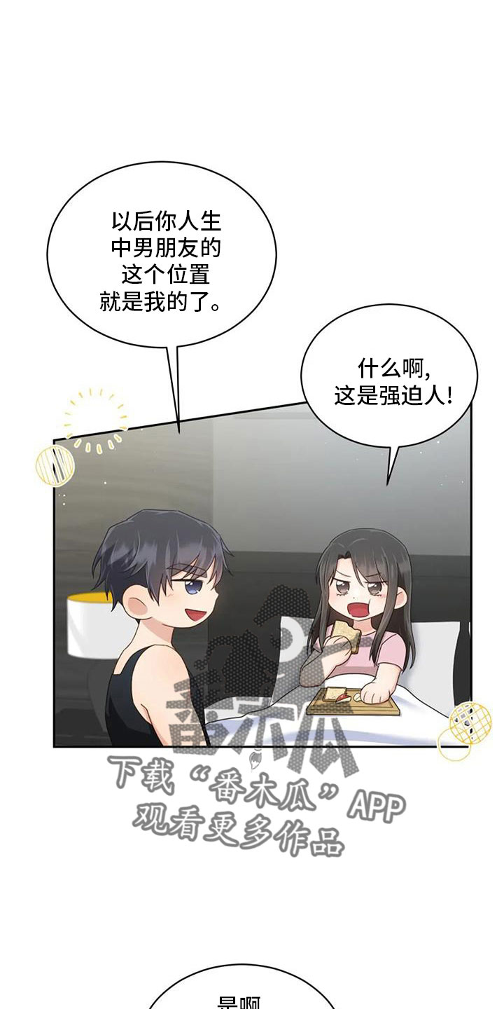 烦恼的冬天漫画,第69章：来相亲3图