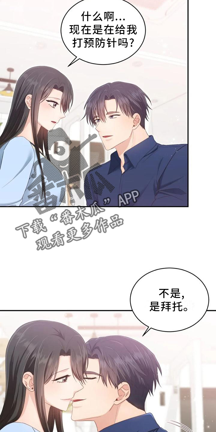 烦恼的冬天漫画,第61章：我们一起去旅行吧3图