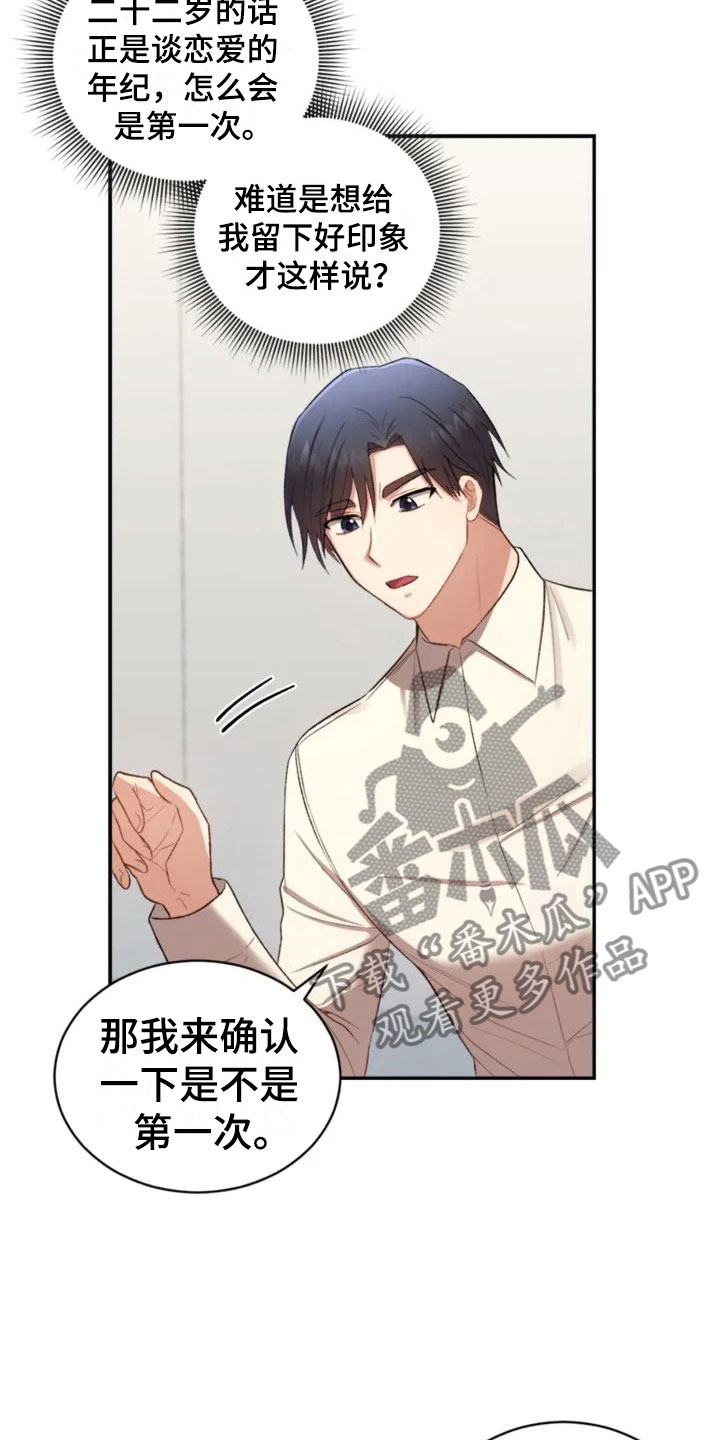 烦恼的冬天漫画,第6章：牵手啦1图