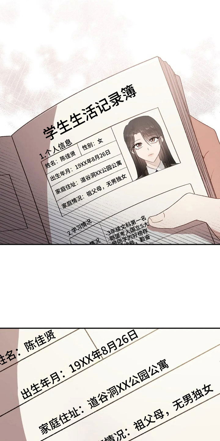 烦恼的冬天漫画,第12章：伤心的佳贤1图