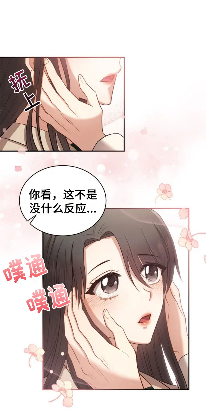 烦恼的冬天漫画,第6章：牵手啦3图